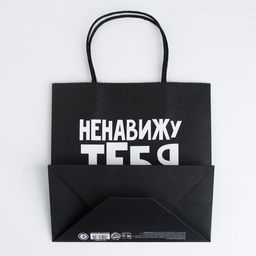 Пакет подарочный Ненавижу тебя меньше всех, 22 х 22 х 11 см - Дарите счастье фото 4