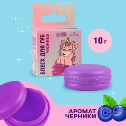 Цена за 2 шт. Блеск макарун в коробочке «Единорожка», 10 мл, вкус черника, тон прозрачный