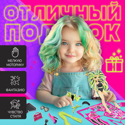 Магнитная игра Модная змейка, 5 образов, 29 деталей - Happy valley фото 5