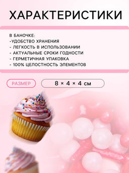 Кондитерская посыпка Первый поцелуй, 50 г - Кондимир фото 4