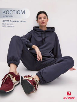 Костюм женский 25214-507 футер