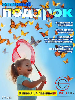 Детский сачок с длинной ручкой