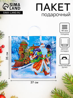 Цена за 5 шт. Пакет подарочный новогодний «Сказочный поезд», полиэтиленовый с пластиковой ручкой, 37×35 см