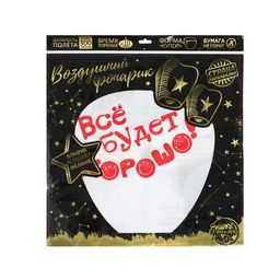 Фонарик желаний Всё будет хорошо!, смайлики - Страна карнавалия фото 5