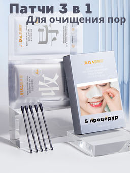 Комплексное очищение  чёрных точек - Jlisa фото 10