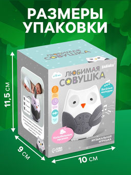 Музыкальная игрушка «Любимая совушка», звук