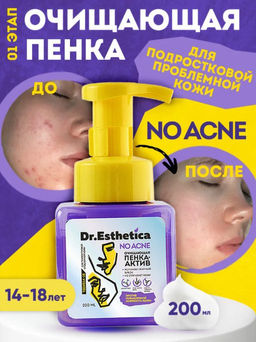 Подарочный набор для подростков - DR. ESTHETICA фото 2