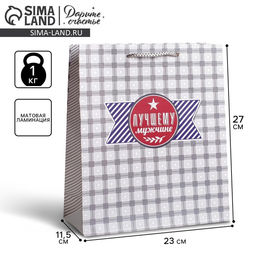 Пакет ламинированный вертикальный Стильному мужчине, ML 23 27 8 см - Дарите счастье фото 5