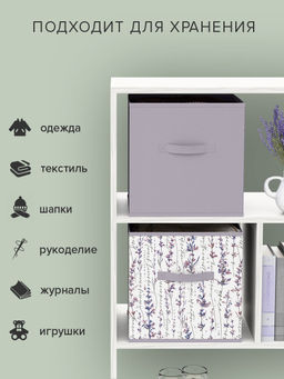 VAL HL-BOX-SL Короба стеллажные, без крышки, 28*28*28 см, набор 2 шт., HERBARIUM LAVENDER, шт - Valiant фото 6