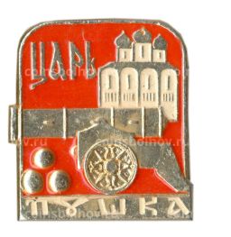 Значок Царь пушка