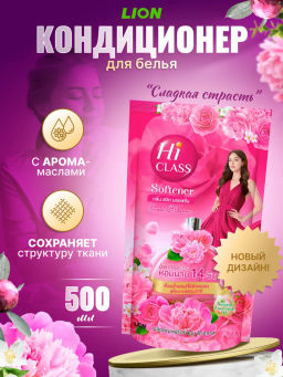 Кондиционер Для Белья Сладкая Страсть Sweet Passion LION Hi-Class 500 мл