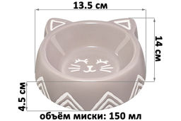 Миска для домашних питомцев 150 мл 14*13,5*4,5 см см, серая, керамика - Elan gallery фото 2