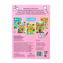 Раскраска многоразовая Рисуй-стирай. Пони 12 стр. - Буква-ленд фото 6