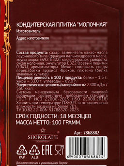 Цена за 2 шт. Кондитерская плитка Сказочного года, 100 г