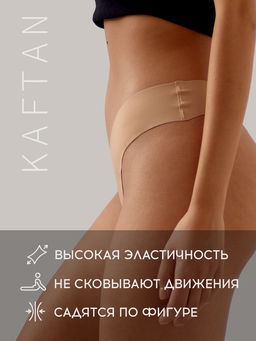 Трусы женские бразильяно бесшовные KAFTAN, бежевые, размер 48-50  фото 3