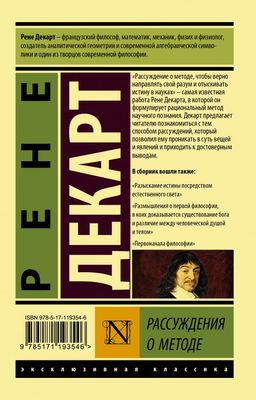 Рассуждения о методе