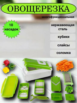 Овощерезка