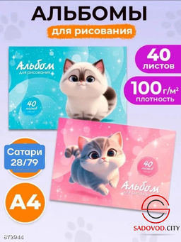 Альбом для рисования А4 40 листов