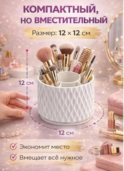 Органайзер для косметики вращающийся, подставка для кистей