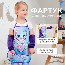Фартук с нарукавниками детский Этель «Лама», 49×39 см
