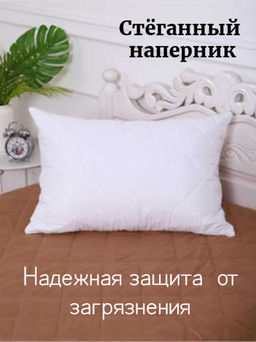 Наперник стеганный 50*70 (молния) 50х70