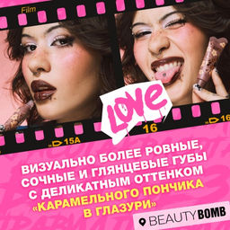Beauty Bomb Блеск-уход для губ Glow Up тон 04 серо-коричневый 10 мл  фото 5