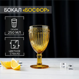 Бокал стеклянный Босфор, 250 мл, 8,516,5, цвет жёлтый