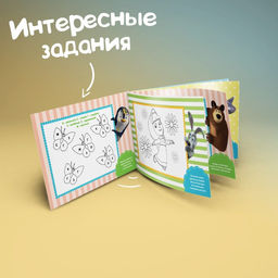 Цена за 6 шт. Прописи «Задания», 20 стр., А5, Маша и Медведь