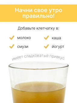 Яблочная клетчатка (ПОРОШОК, мелкий помол) - Sneko Gold фото 19