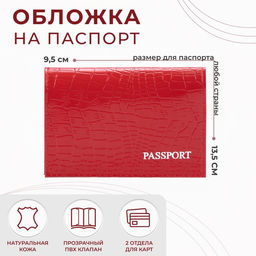 Обложка для паспорта, цвет красный