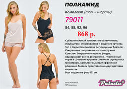 Комплект (топ+шорты) Palada 79011 пион