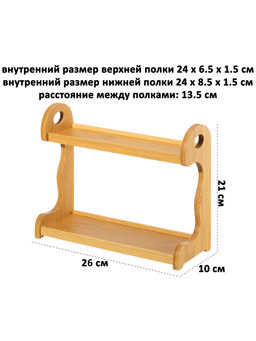 Полка бамбуковая 2-х ярусная 26*10*21 см