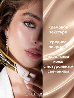 Stellary Выравнивающий тональный крем STAR NUDE тон Natural nude 25 мл  фото 2