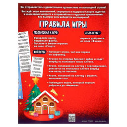 Настольная игра Новогодний экспресс, 2-6 игроков, 5+