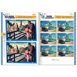 Книга Найди отличия. Книга 2, 16 стр., от 5 лет - Буква-ленд фото 3