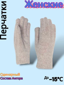 Перчатки женские