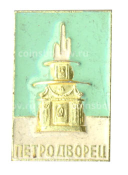 Значок Петродворец