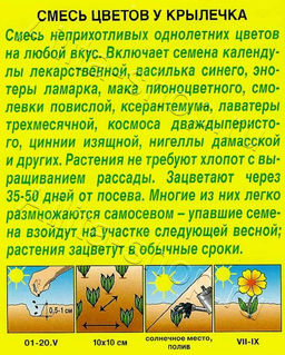 Смесь цветов У крылечка 2г (Аэлита)