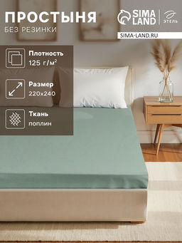Простыня евро Этель, 220?240 см, зелёная, хлопок 100%, поплин фото 5