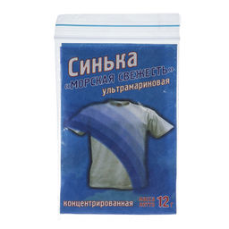 Синька сухая концентриров. 12г