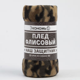 Плед флисовый «Экономь и Я. Камуфляж (вид 3)», 150×180 см, плотность 160 г/м²