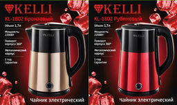 Чайник эл. 1,7 л мет. 2200Вт, "Kelli", арт. 1802-KL