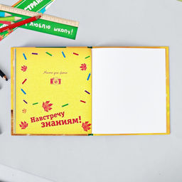 Фотокнига на 1 сентября «Альбом первоклассника»