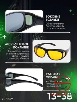 Очки для водителей с желтыми линзами