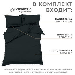 Постельное бельё Этель 2 сп Jet black 175х215, 200х215, 50х70+3-2 шт, мако-сатин, 114г/м2 фото 14