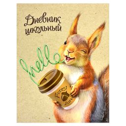 Дневник школьный арт. 60121 ОЗОРНОЙ БЕЛЬЧОНОК / интегральная (мягкая), А5+, 48 л., конгрев, выборочный УФ-лак, матовая ламинация, печать в одну краску, универсальная шпаргалка/