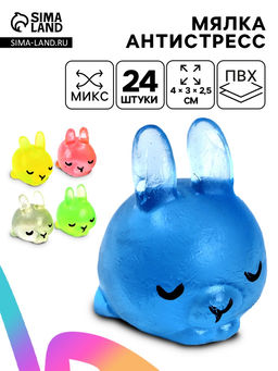 Цена за 24 шт. Антистресс игрушка - мялка «Зайка», МИКС