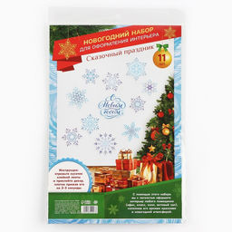 Набор для оформления «С новым годом», 11 предметов, 20×30 см