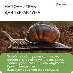 Субстрат кокосовый, универсальный, для террариумов и растений, в брикете, 7 л, Greengo