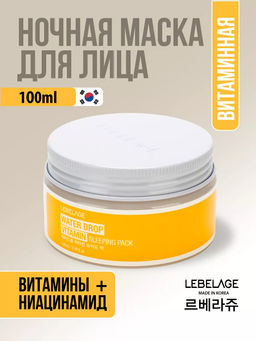 Ночная маска с витаминами, 100мл, LEBELAGE (уценка, срок)